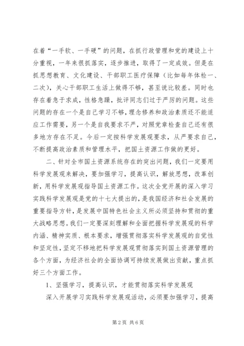 国土局专题民主生活会上的发言材料.docx