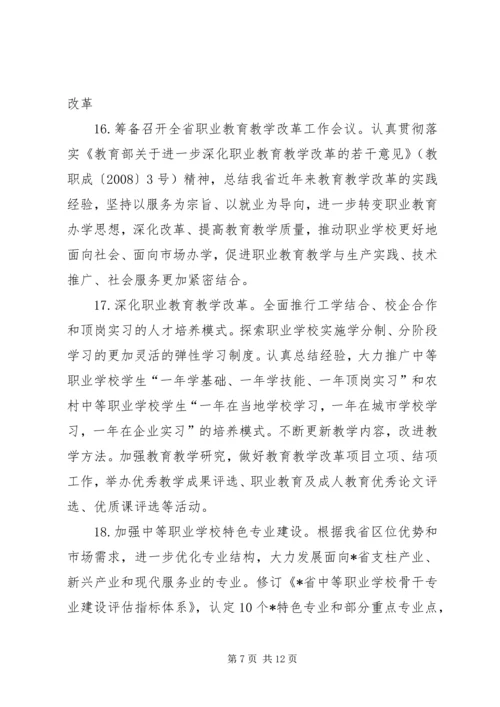 教育厅成人教育工作计划.docx