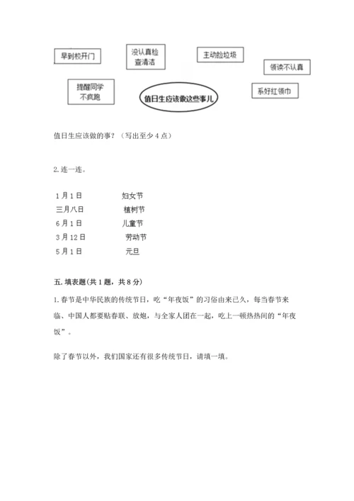 部编版小学二年级上册道德与法治期中测试卷（名师推荐）word版.docx