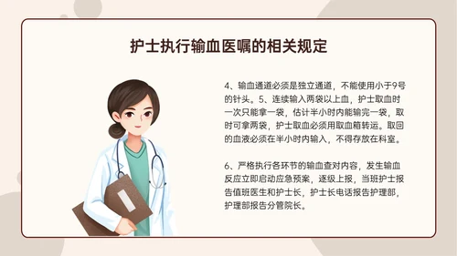 红色扁平插画输血安全管理PPT培训课件护理安全管理