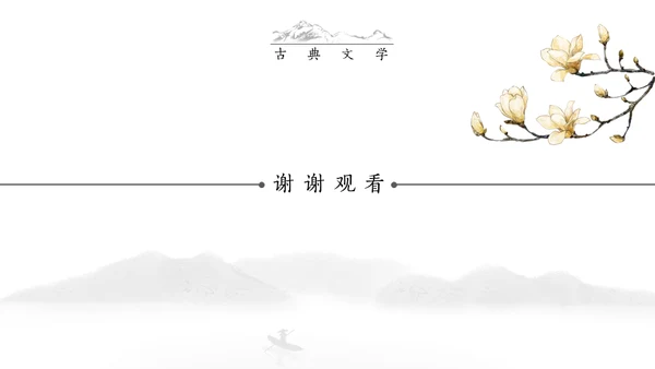 古典语言学杏花水墨情中国风通用PPT模板