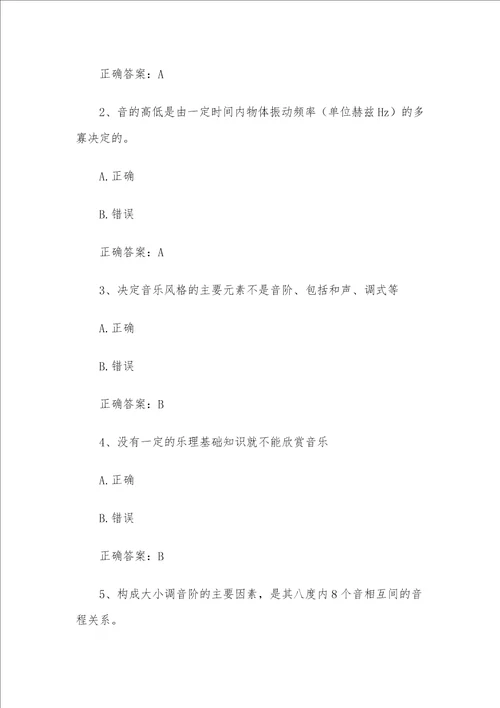 智慧树知到音乐漫步见面课答案