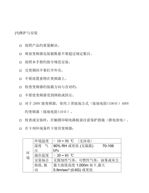 LG变频调速器安全注意关键事项.docx