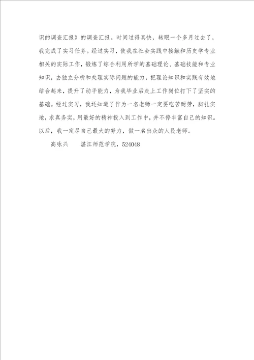 中学教育实习总结