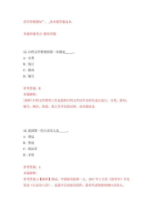 2022年安徽滁州市不动产登记中心招考聘用工作人员20人模拟试卷含答案解析2