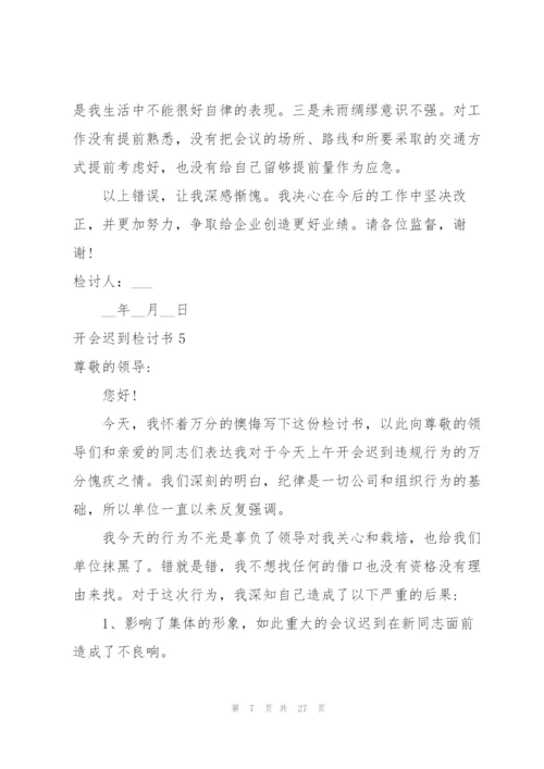 开会迟到检讨书15篇.docx