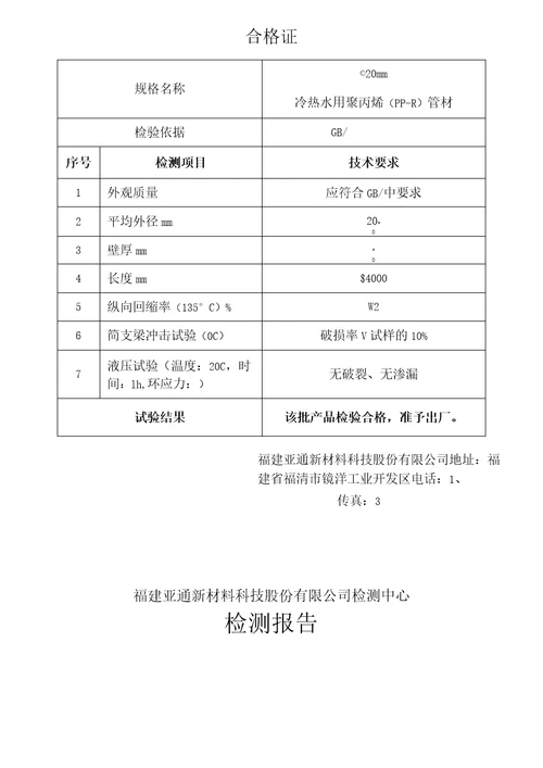 PPR所有检测报告