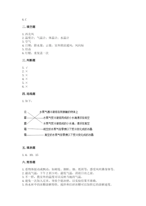 教科版三年级上册科学期末测试卷重点.docx