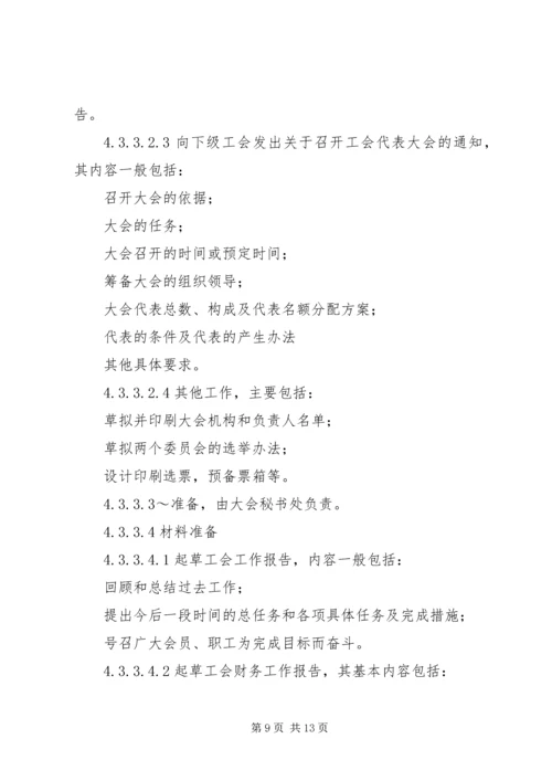 供电公司工会组织工作标准 (8).docx