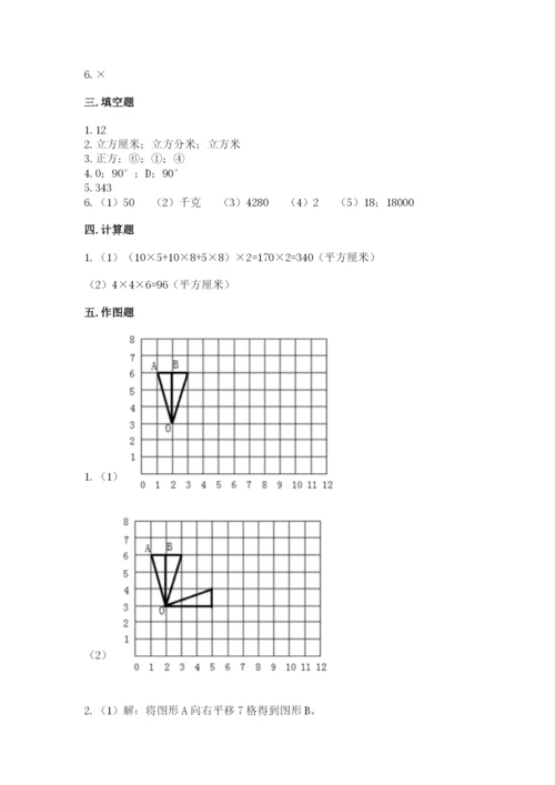 人教版五年级下册数学期末考试试卷及参考答案【夺分金卷】.docx