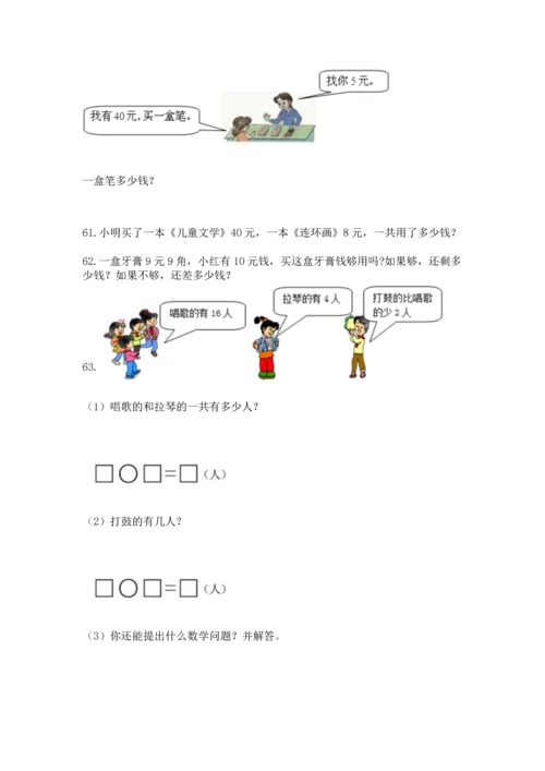 一年级下册数学解决问题100道及答案【必刷】.docx