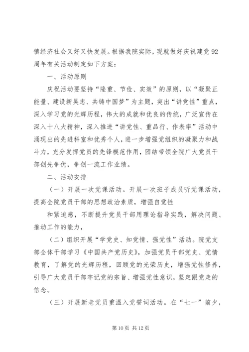 金银滩中心卫生院厕所卫生集中整治方案.docx