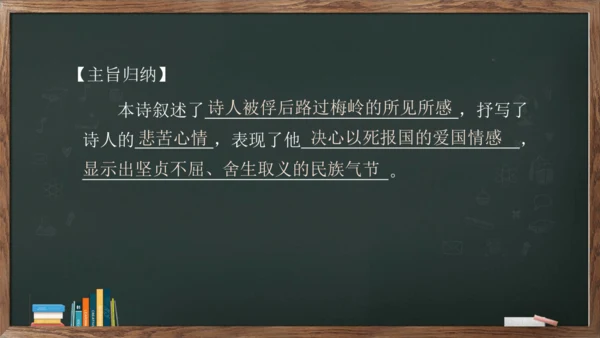 九年级语文下册第六单元课外古诗词诵读《南安军》课件(共13张PPT)