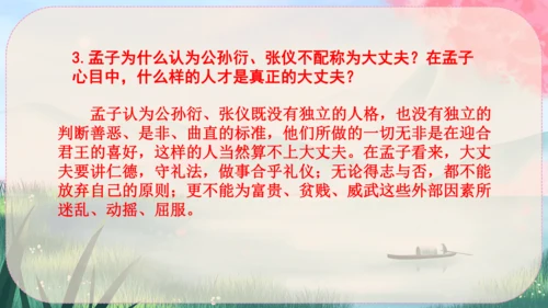 23《孟子》三章 课件