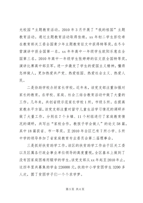 教育局离退休党支部先进事迹材料.docx