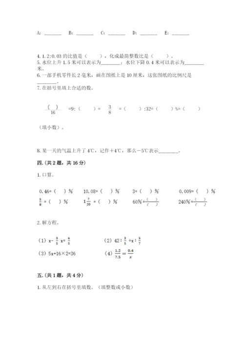 小学六年级数学期末自测题附参考答案（培优）.docx