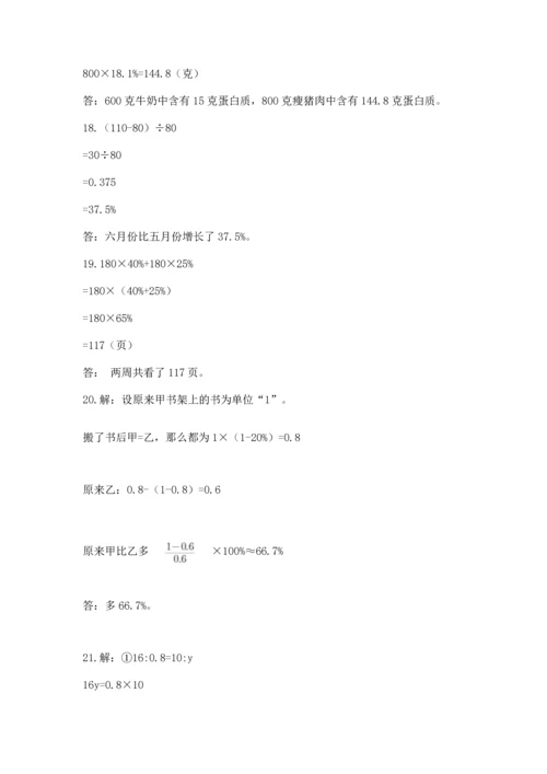 六年级小升初数学解决问题50道（全国通用）word版.docx