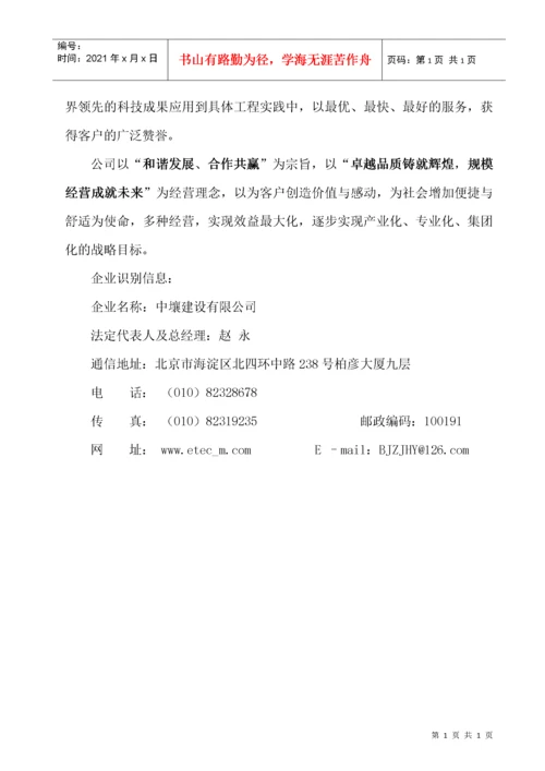 管道安装质量保证手册.docx