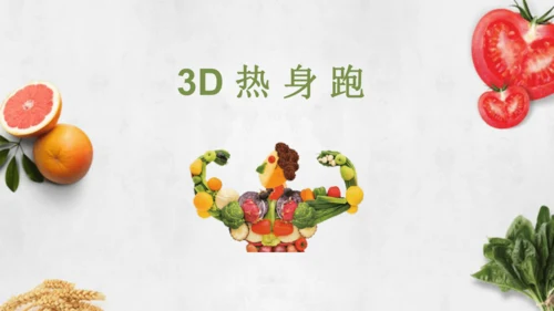 人教版体育第十章 三、四年级体育与健康学习评价及建议 课件