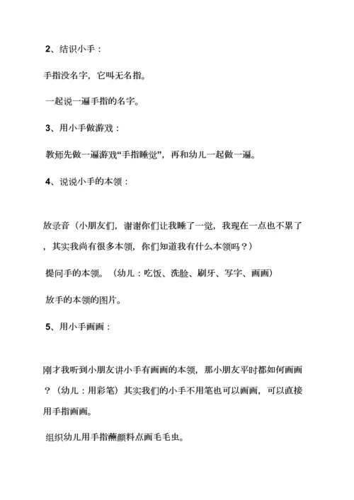幼儿园语言小小手教案.docx