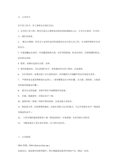 快餐连锁公司管理新版制度汇编.docx