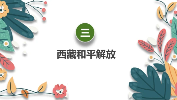 第1课中华人民共和国成立  课件
