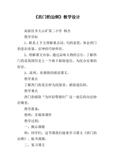 《西门豹治邺》教学设计范文