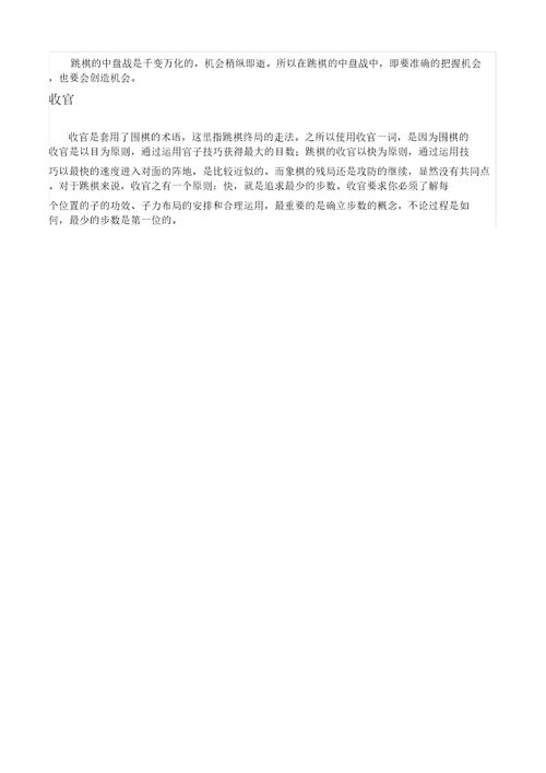 跳棋游戏规则