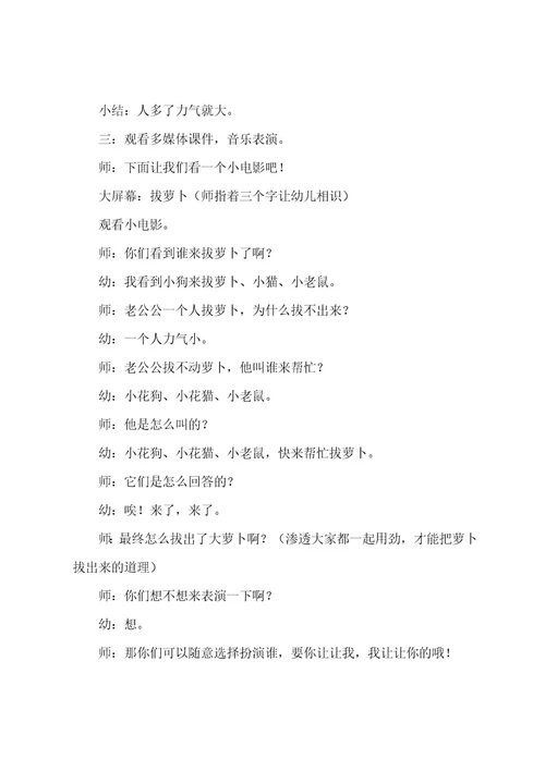 小班语言《拔萝卜》教案