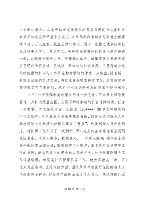 劳动保障半年讲话.docx