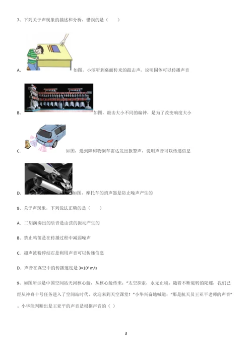 通用版初中物理级八年级物理上册第二章声现象解题技巧总结.docx