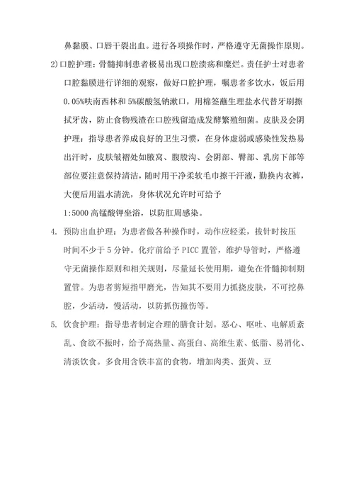 骨髓抑制