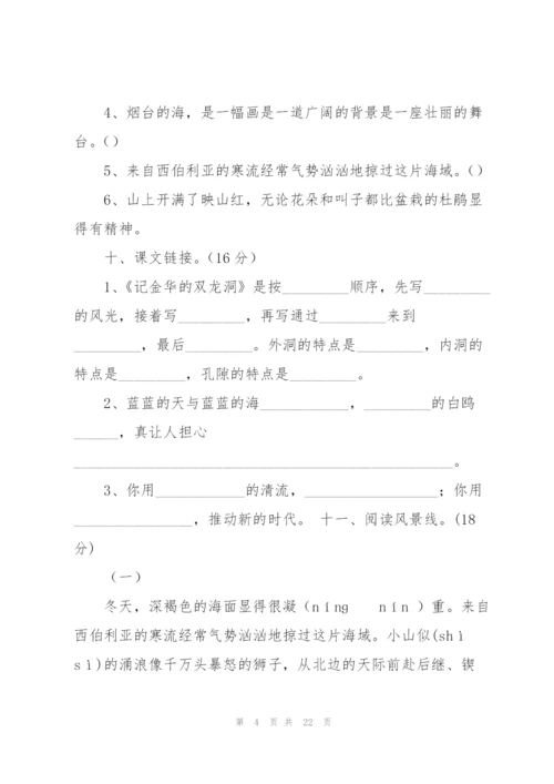 苏教版六年级语文下册第一单元课时复习题.docx