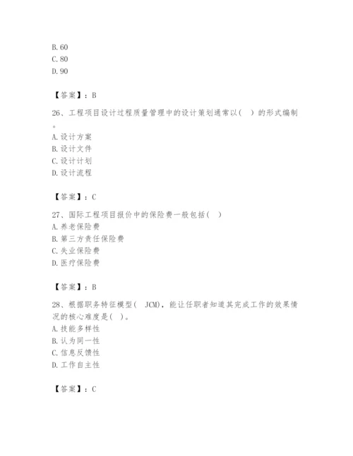 2024年咨询工程师之工程项目组织与管理题库含答案ab卷.docx