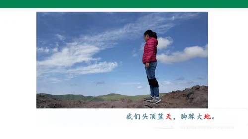 识字1  天地人  课件