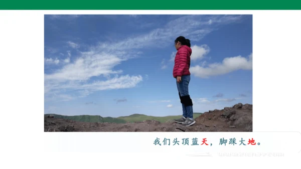 识字1  天地人  课件
