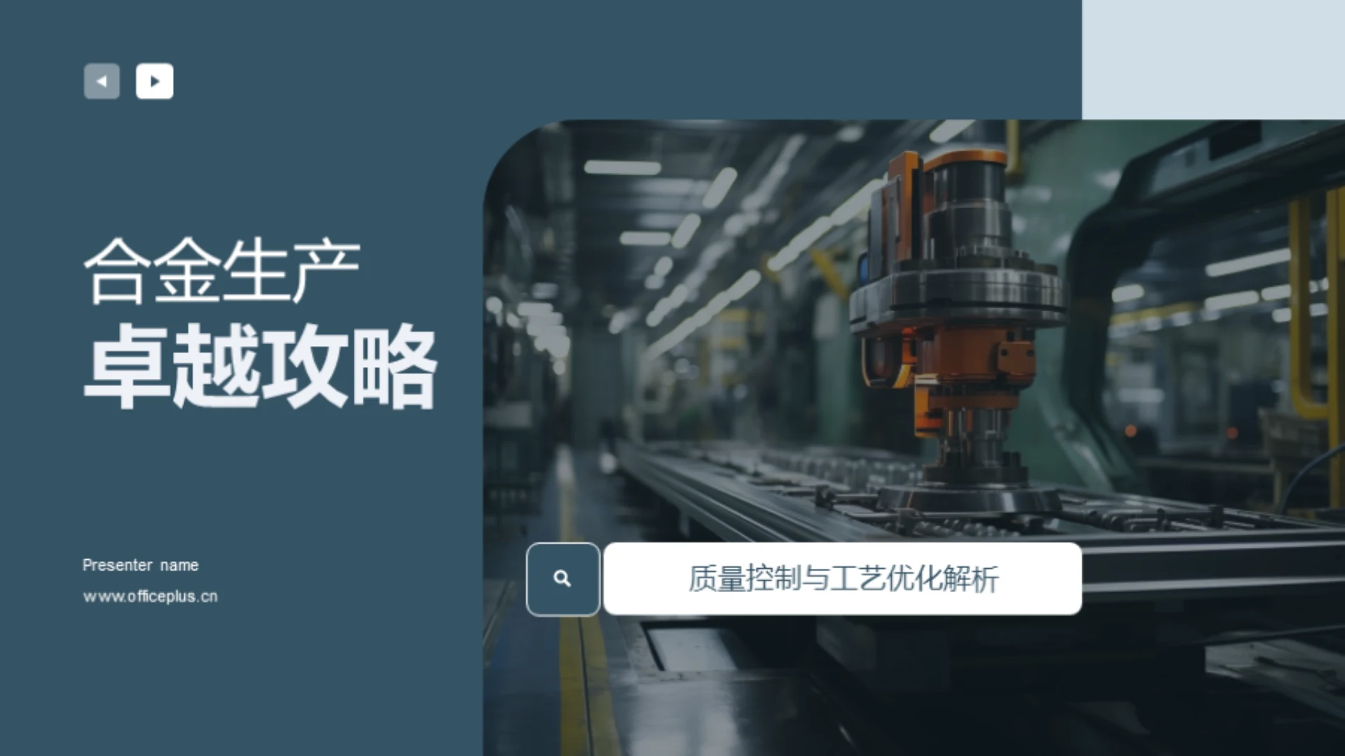 合金生产卓越攻略