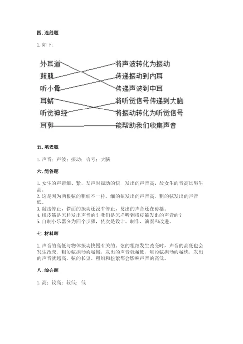 教科版科学四年级上册第一单元声音测试卷及参考答案（典型题）.docx