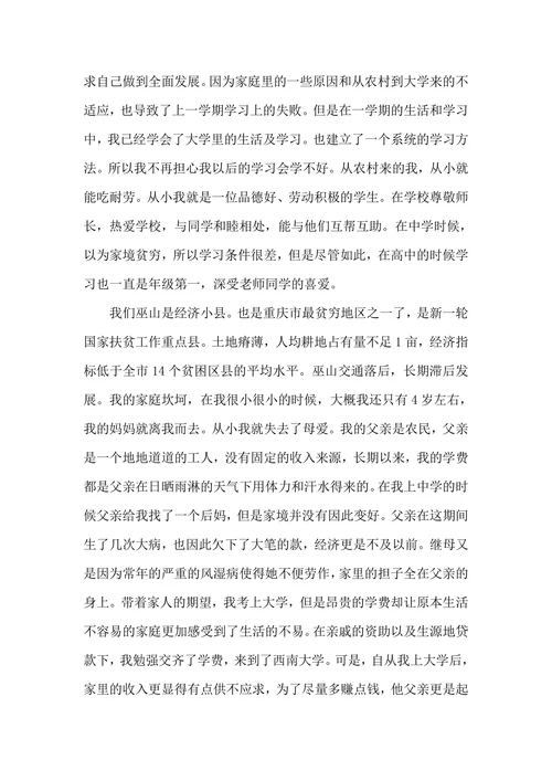 大学国家助学金申请书范文