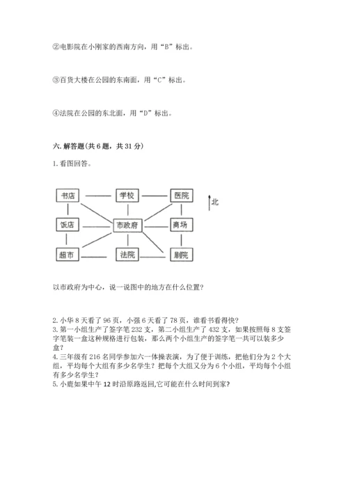 人教版三年级下册数学期中测试卷（历年真题）word版.docx