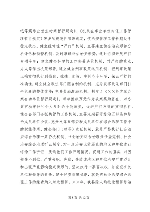 县社会治安综合治理工作情况汇报.docx
