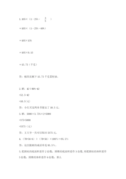 延平区六年级下册数学期末测试卷及答案参考.docx