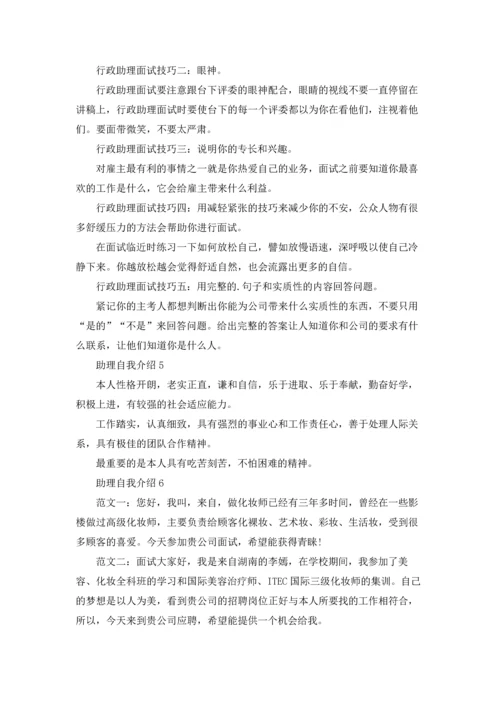 助理自我介绍.docx