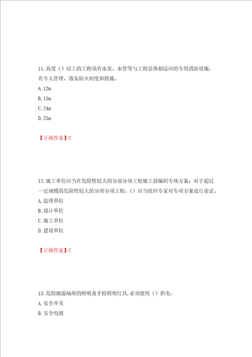 2022年江苏省建筑施工企业项目负责人安全员B证考核题库全考点模拟卷及参考答案94