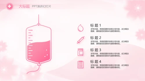 粉色国际护士节活动主题演讲动态PPT