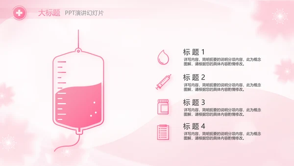粉色国际护士节活动主题演讲动态PPT