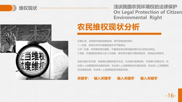 法律专业毕业论答辩通用PPT模板