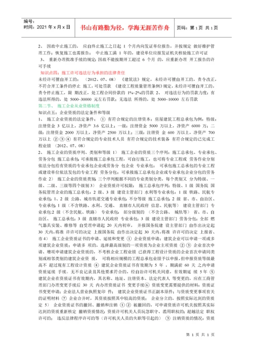 建设工程法律法规及相关知识建设工程基本法律知识.docx