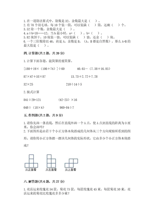 苏教版数学四年级上册期末测试卷精品考点梳理