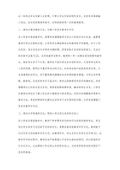 新课改下情感教育在小学音乐教学中的应用.docx